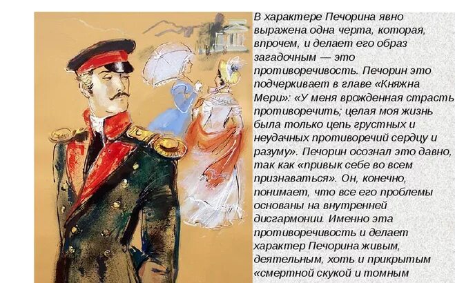 образ григория печорина в романе герой нашего. характеристика образа печорина в романе герой нашего времени. портрет печорина в романе герой нашего времени кратко. главный герой: григорий печорин. герой нашего времени образ печорина.
