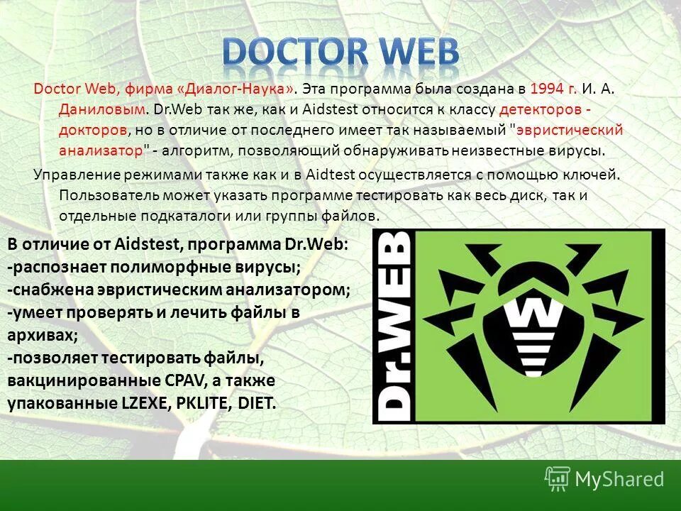 История антивирусов. Антивирусные Dr web. Доктор веб (Dr. web 7). Антивирус доктор веб характеристика. Антивирус доктор веб описание6.