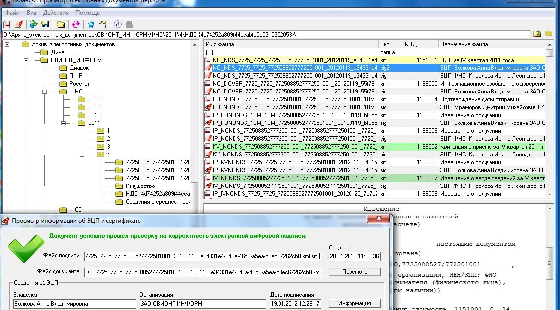 программа архив документов