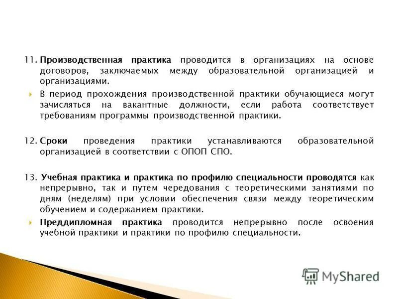 Программа профессионального образования. Производственная практика спо. Время практики. Производственная практика студентов спо. Производственная практика студентов спо.