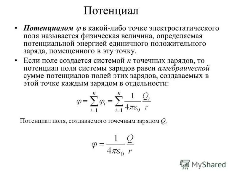 Потенциал электрического поля в центре кольца. Напряженность электрического диполя. Напряженность и потенциал поля формула. Вычислить потенциал поля. Векторное поле потенциально.