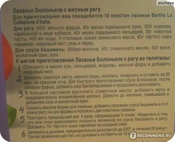 Лазанья барилла рецепт. Барилла макароны для лазаньи. Рецепт лазаньи на упаковке. Листы для лазаньи barilla рецепт. Листы для лазаньи барилла рецепт.
