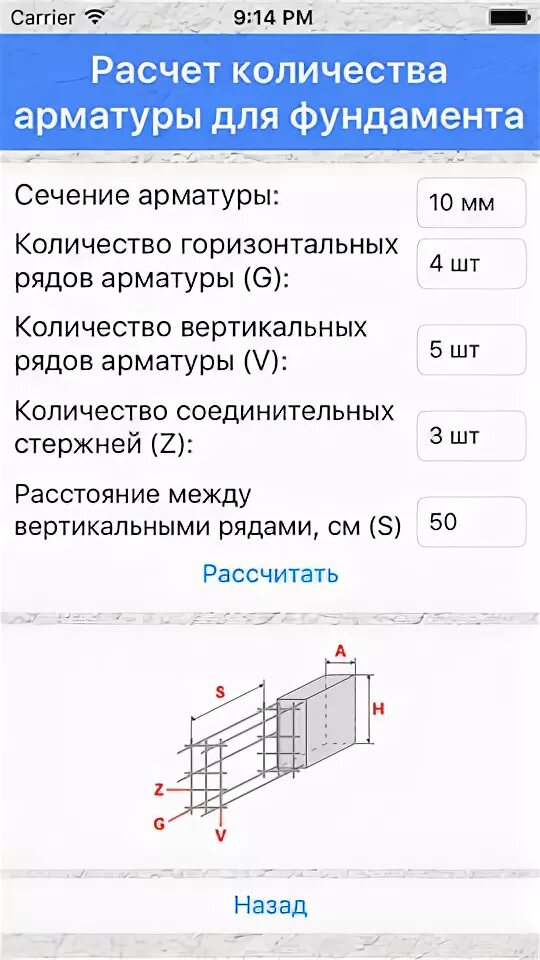 Формула для расчета армирования фундамента. Как посчитать количество арматуры. Таблица расчета арматуры на фундамент. Формула для расчета количества арматуры в фундаменте. Посчитать бетон для фундамента калькулятор