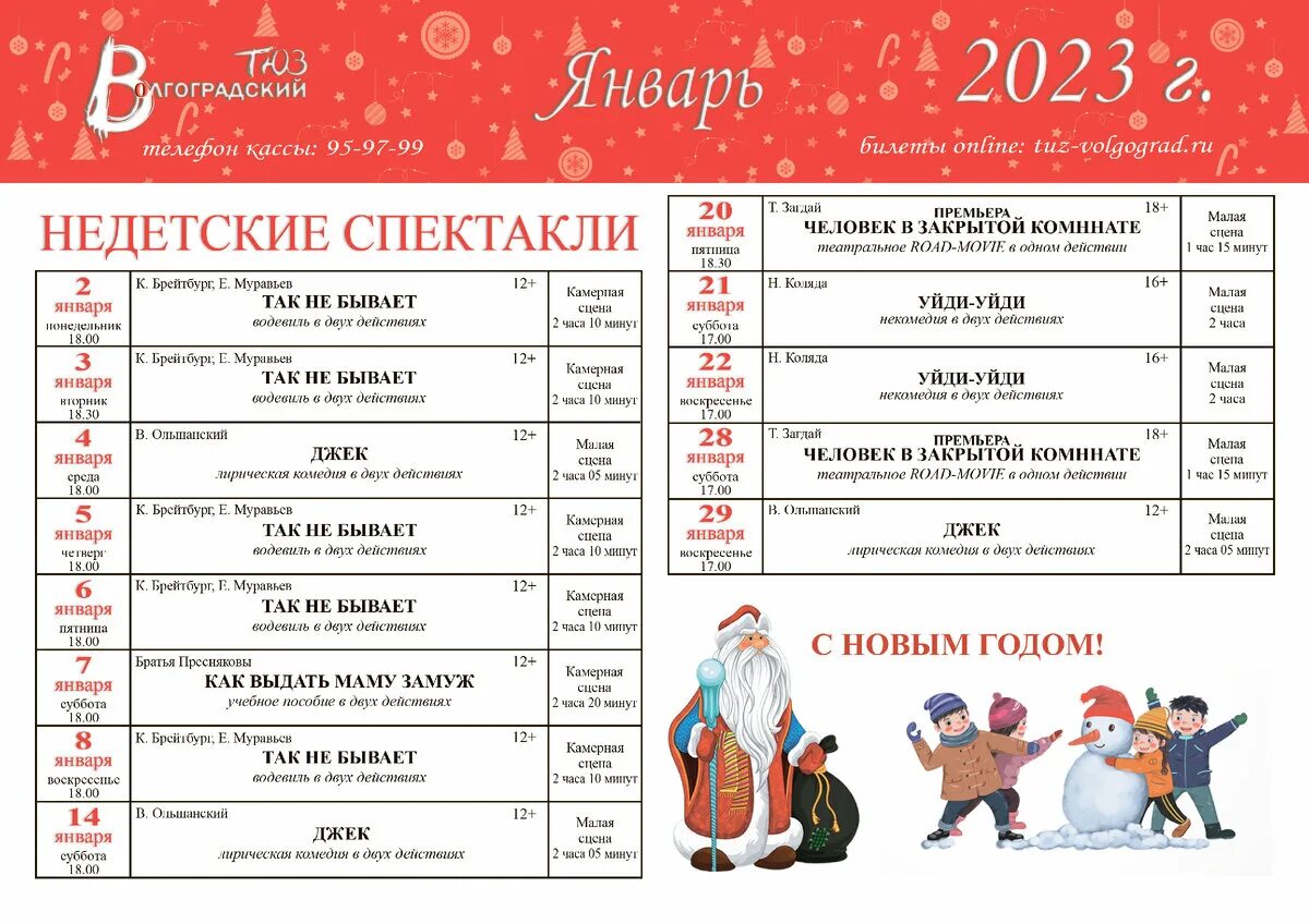 Грозный театр юного зрителя афиша январь 2023. Афиша театра кукол петрозаводск. Крымский театр кукол репертуар. Тюз волгоград афиша на январь 2023 года. Театр кукол мурманск афиша.