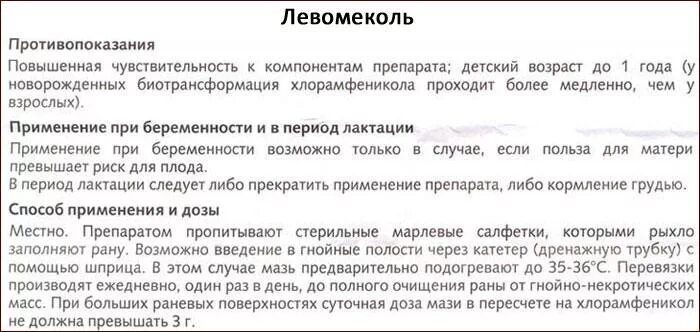 Чем в носу помазать болячки у взрослого. Левомеколь мазь в нос. Левомеколь мазь в нос взрослому. Левомеколь в нос от болячек в носу. Левомеколь мазь от насморка взрослым.