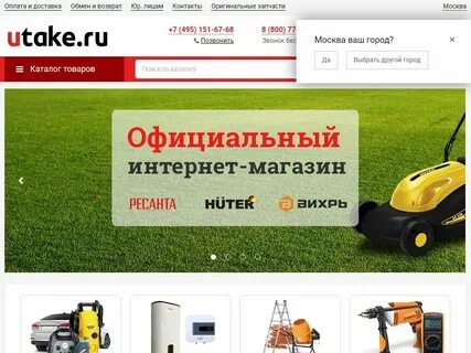 Ютейк