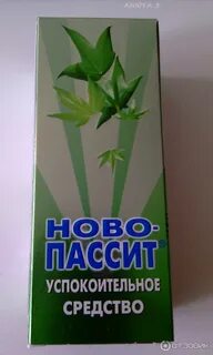 Хороший успокаивающий средство