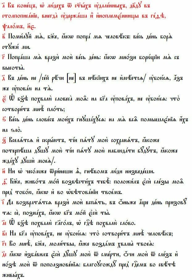 псалтирь 8. псалом 16 текст молитвы. псалтирь божией матери кафизмы. псалом 24. псалтирь кафизма 8.