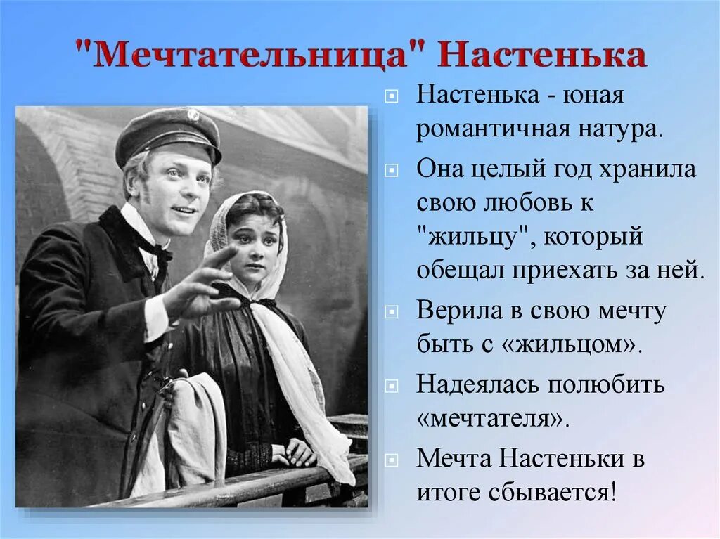 Читать белые ночи краткое содержание по главам. Белые ночи Достоевский Настенька. Белые ночи Настенька и мечтатель. Образ Настеньки белые ночи. Образ Настеньки белые ночи Достоевский.