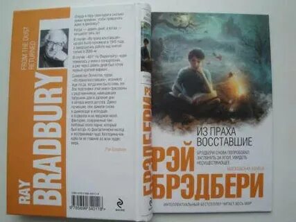 Книга из праха восставшие