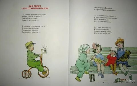 Составить рассказ о книге вовка добрая душа