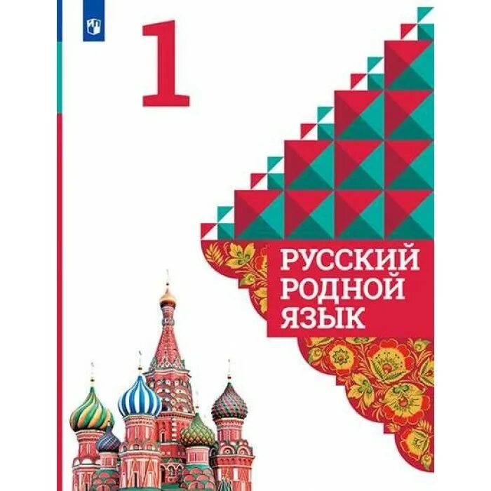 родной русский язык 4 класс учебн. русско родной язык 4 класс учебник. родной русский язык 9 класс учебник. русско родной язык 4 класс учебник. родной русский язык 4 класс учебник.
