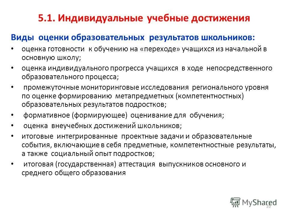 Положение об основном общем образовании. Положение об основном общем образовании. Порядок выдачи аттестатов. Общее образование расширено. Положение об основном общем образовании.