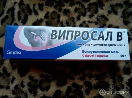 Випросал мазь для чего