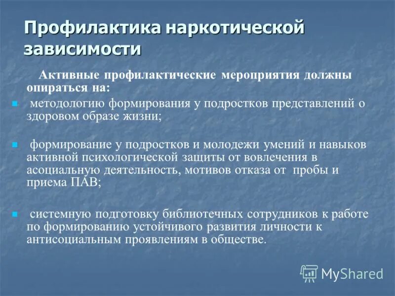 Меры профилактики употребления. Меры предупреждения наркомании. Меры профилактики наркозависимости. Профилактика наркотиков. Меры по профилактике наркомании.