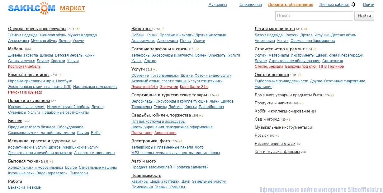 Сахком объявление сниму. Сахком. сахком объявления.