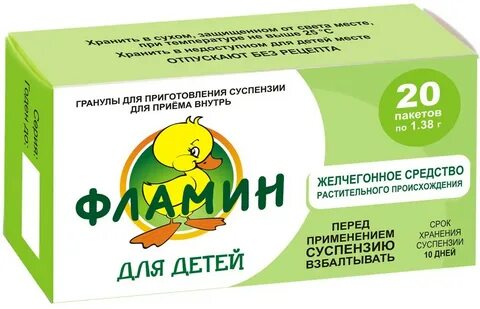 Фламин порошок детский
