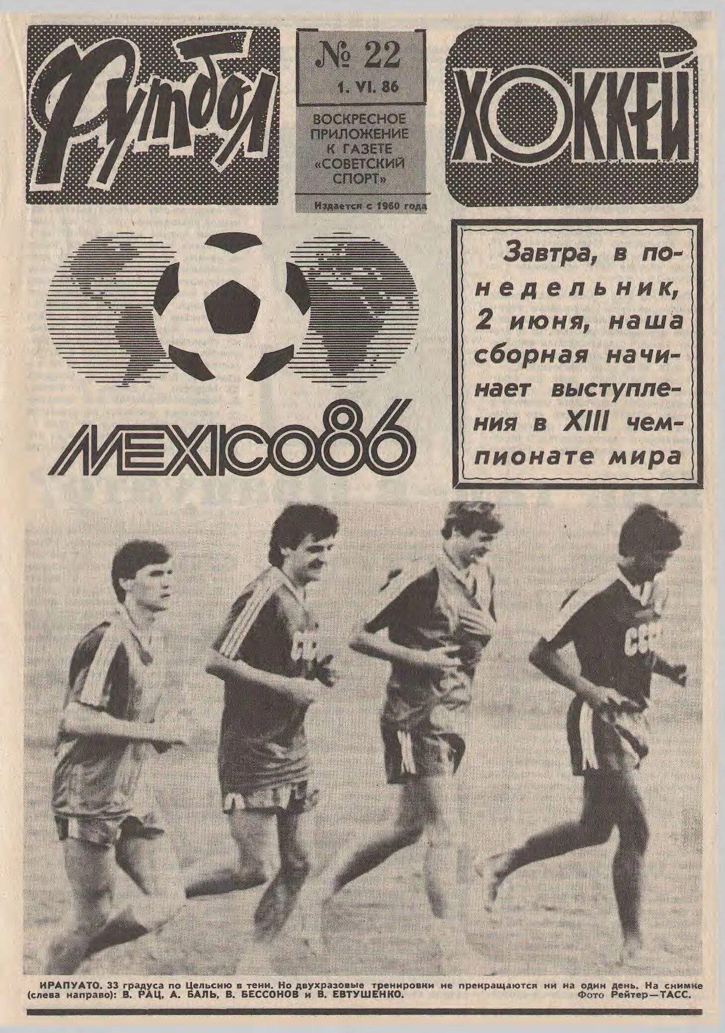 Футбол газеты спорт. Футбол-хоккей еженедельник 1986. Газета футбол. Футбол хоккей газета. Еженедельник футбол 1960 год.