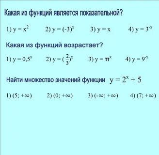 Показательная функция 11 класс