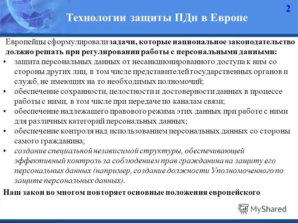 Этапы работ по защите персональных данных. Баннер уполномоченный по правам человека. Защита прав субъектов персональных данных. Субъект персональных данных. Уполномоченный орган по защите персональных данных.