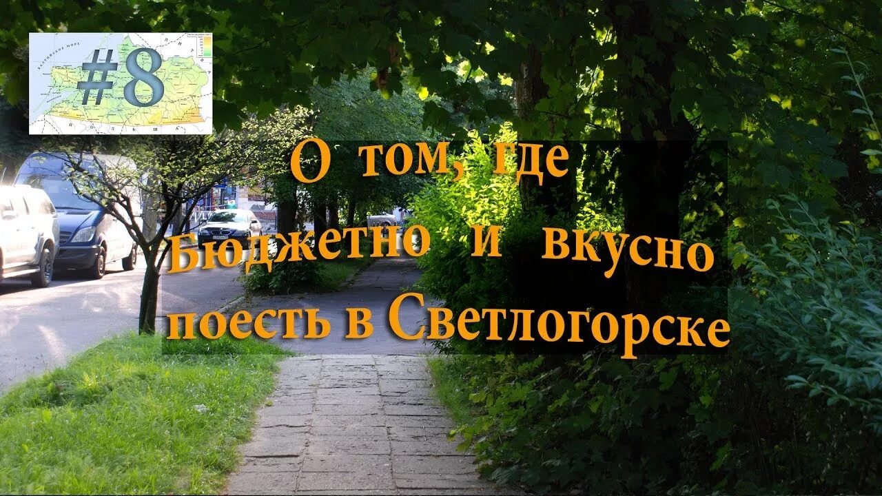 Кафе в светлогорске калининградской. Карамельково светлогорск. Где позавтракать в светлогорске. Лучшие рестораны светлогорска. Где позавтракать в светлогорске.