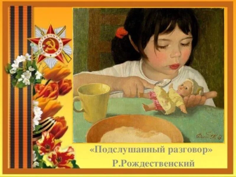 Опять разговор. Подслушанный разговор роберт рождественский. рождественский подслушанный разговор. стих подслушанный разговор рождественский. подслушивает разговор иллюстрация.