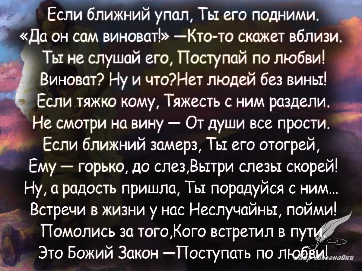 Слова романтических песен. Падать близкие слова. Цитаты про камень. Притча если ближний упал ты его подними. Стихи о родных и близких людях.