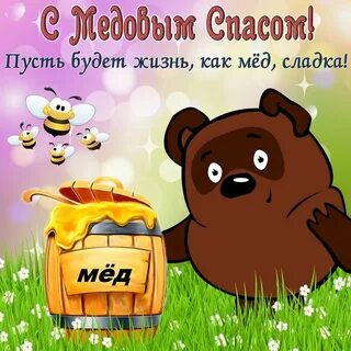 Спасибо за мед картинки прикольные