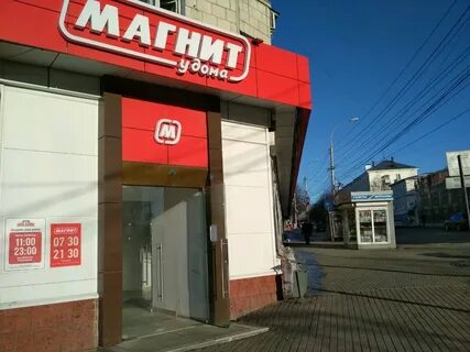 Магнитный ульяновск