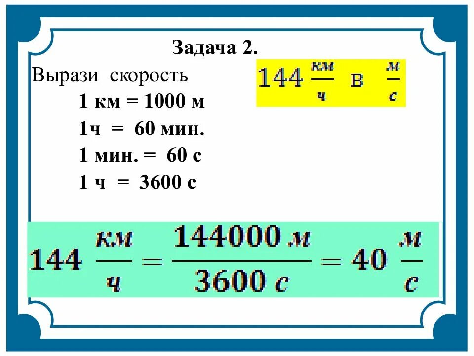 12 км в час в метры