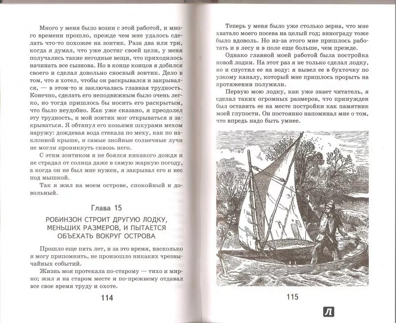 Тест по робинзону крузо. Робинзон строит лодку. Кратко как Робинзон строил лодку. Робинзон Крузо Даниель Дефо книга иллюстрации. Изложение Робинзон.