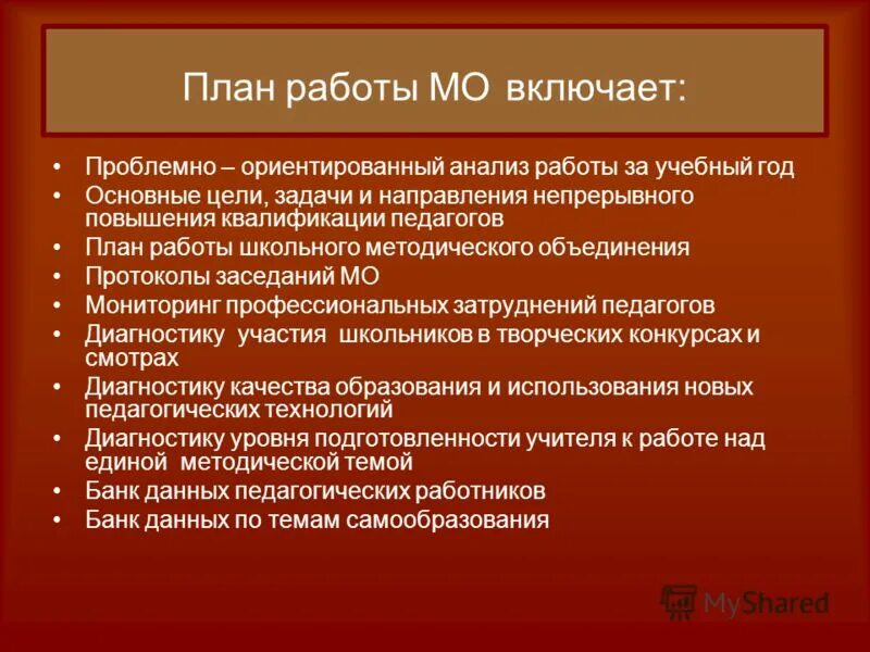 методическое объединение. направления работы шмо. направленность работы методического объединения. направления работы мо. направления деятельности шмо.