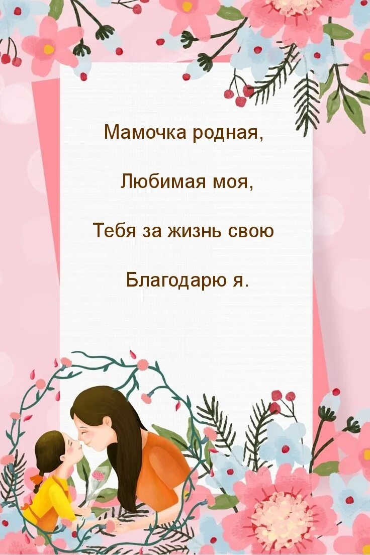 Мамочка родная. День матери фон. День матери фон для афиши. Шаблоны ко Дню матери. Фон на день матери красивые.