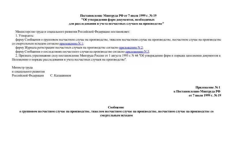 Постановление 1299 от 19.07. Постановление 1299 от 19.07