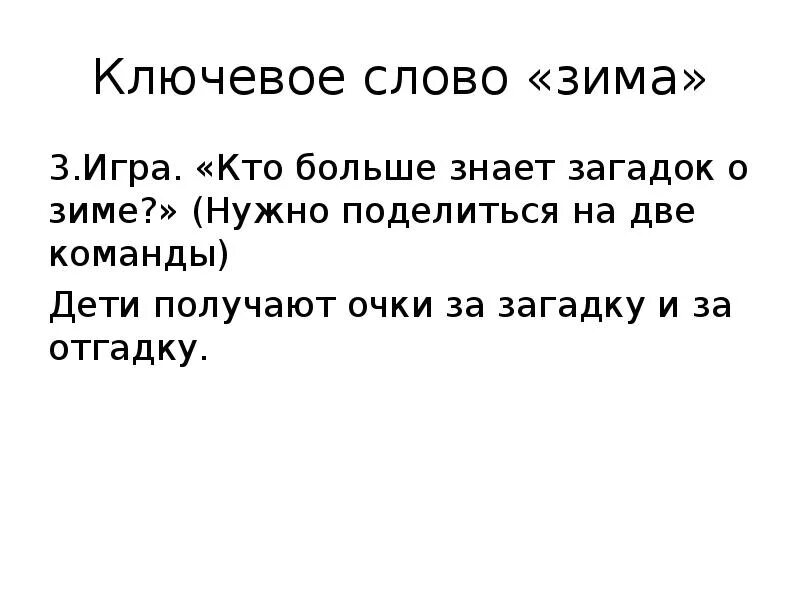 Разбор словпо составцу. Состав слова зимнем. Снеговик состав слова. Состав слова карточки. Слова по составу примеры.