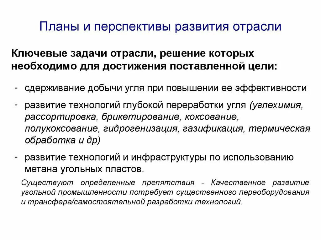 Перспективы угольной промышленности. Перспективы угольной отрасли в России. Проблемы и перспективы развития угольной отрасли. Перспективы угольной промышленности в России.