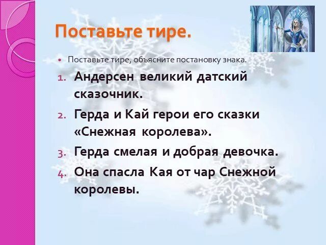 Синквейн по сказке Снежная Королева 5 класс. Синквейн к сказке Снежная Королева. Синквейн по сказке Снежная Королева. Холод текст kai