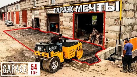 Канал гараж