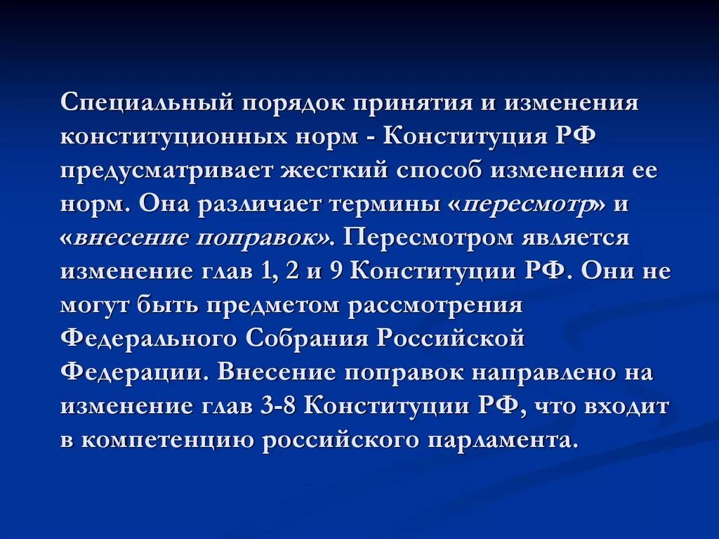 Порядок принятия устава. Особый порядок принятие. Особый порядок принятия и изменения конституции. Порядок изменения конституции. Порядок принятия и изменения конституции.