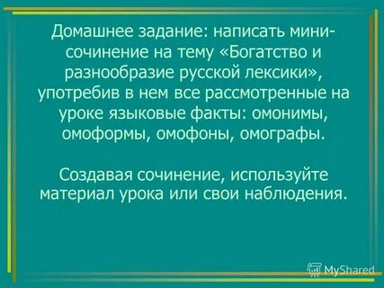 Мини сочинение на тему слово