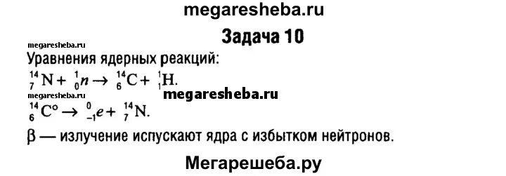 При бомбардировке изотопа азота 14 7 нейтронами. Углерод бомбардируется протоном. при бомбардировке изотопа азота 14 7 n. задания на распад и бомбардировку. 7 n азот 14,007.