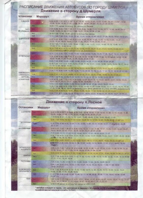 Автовокзал алатырь расписание автобусов алатырь-чебоксары. Автобус козловка чебоксары. Расписание. Шумерля алатырь расписание автобусов. Расписание автобусов город шумерля.