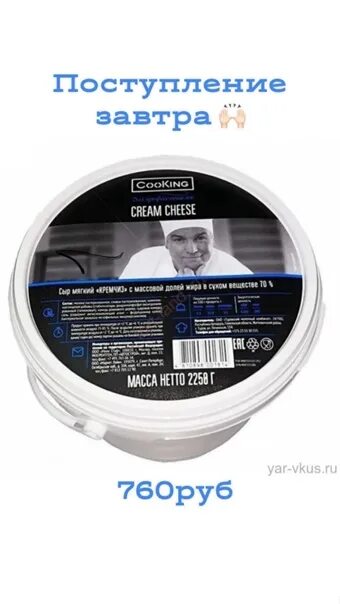 Сыр крем чиз 70%. Cooking bonfesto сыр мягкий 2,25кг кремчиз. 25. 5. Крем чиз 500 гр.