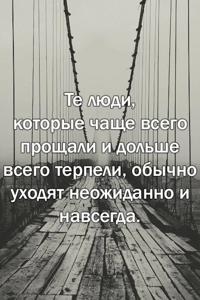 Я терпел но сегодня я ухожу. У всего есть предел цитаты. Уходящая девушка. Я надоел. Одиночество души.