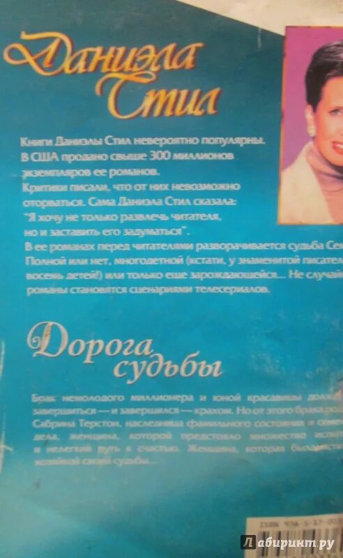 Дороги судьбы читать. Дороги судьбы читать