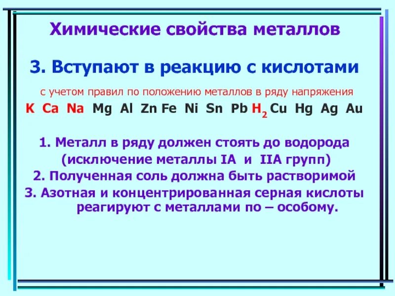 Химические свойства металлов 3 группы. Химические свойства металлов. Хим свойства металлов. Свойства металлов химия. Свойства металлов реакции.