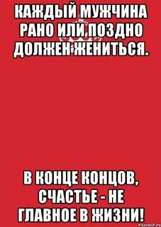 Не скажет поздно или рано