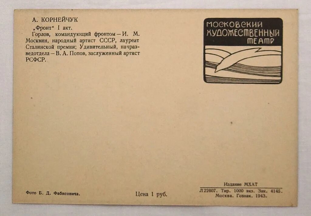 Как расшифровывается мхат. Хмелев мхат. хмелев актер мхат. кремлевские куранты погодин. погодин артист мхат.