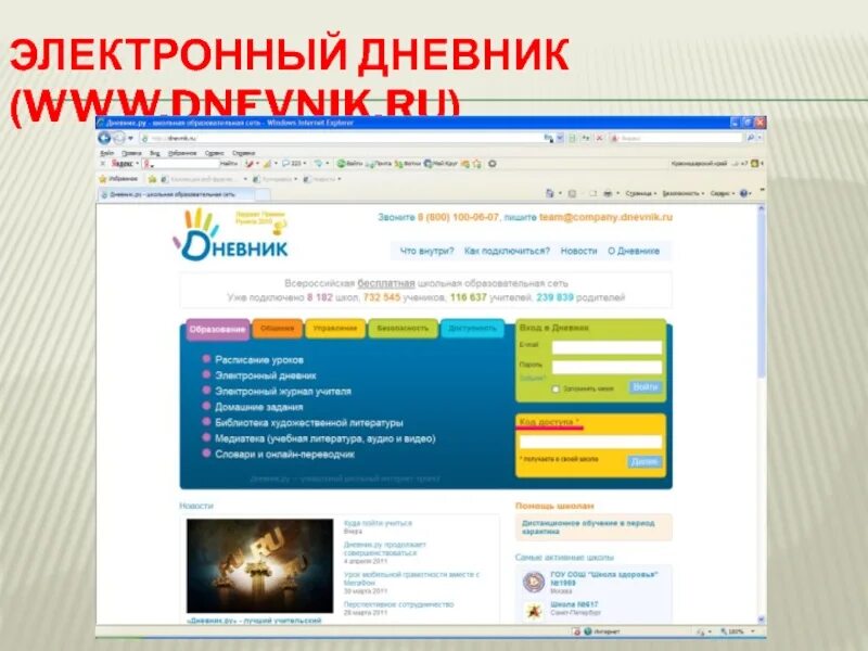 Электронный дневник. Электронный дневник лицей. Дневник ру. АИС электронный дневник.