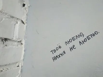 Грустная стена
